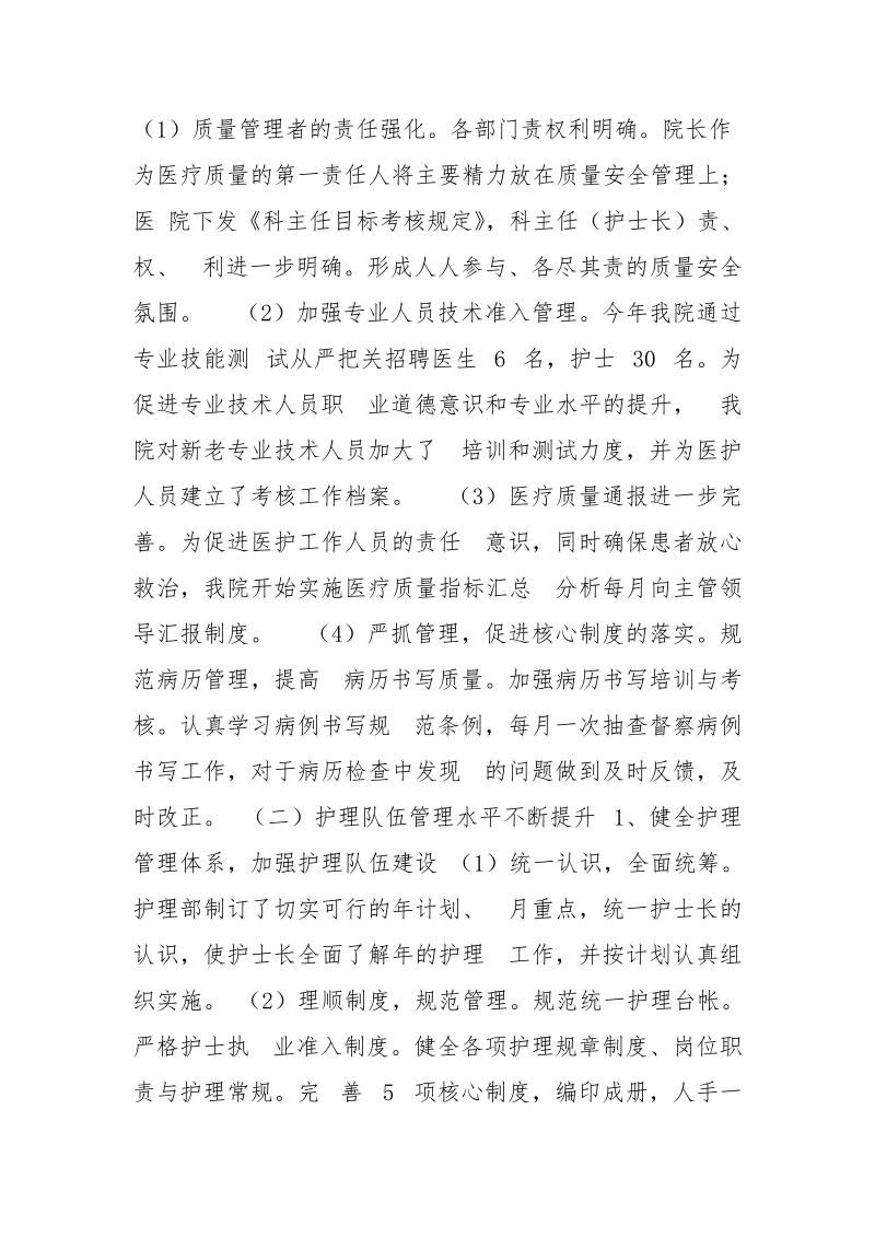 精神病医院领导班子述职报告范文.docx_第3页