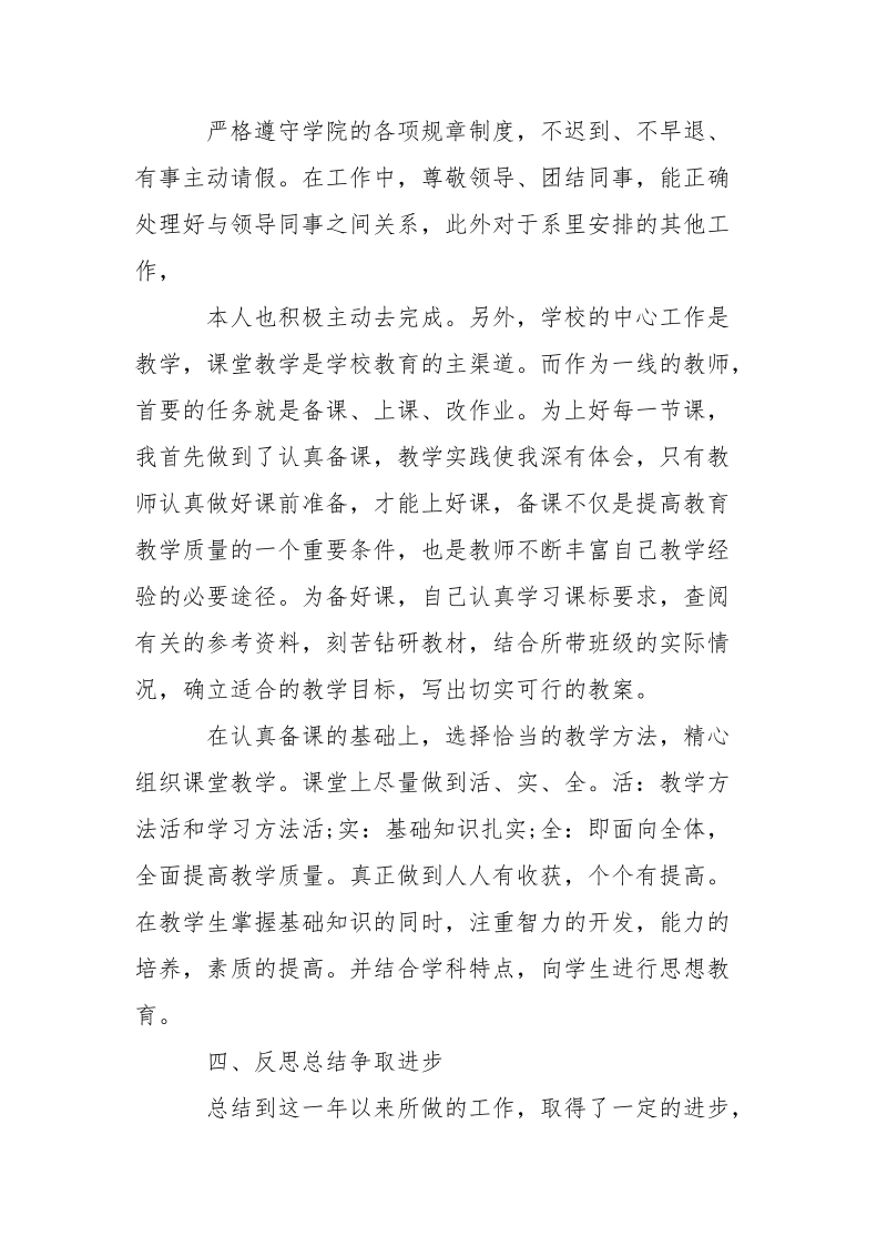 述职报告会上的讲话.docx_第3页