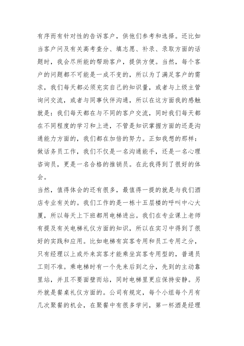 工商管理系酒店管理暑期.实践报告.docx_第2页