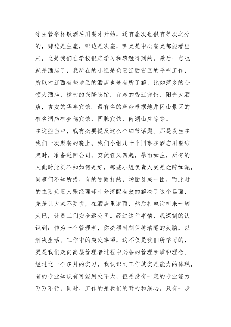 工商管理系酒店管理暑期.实践报告.docx_第3页