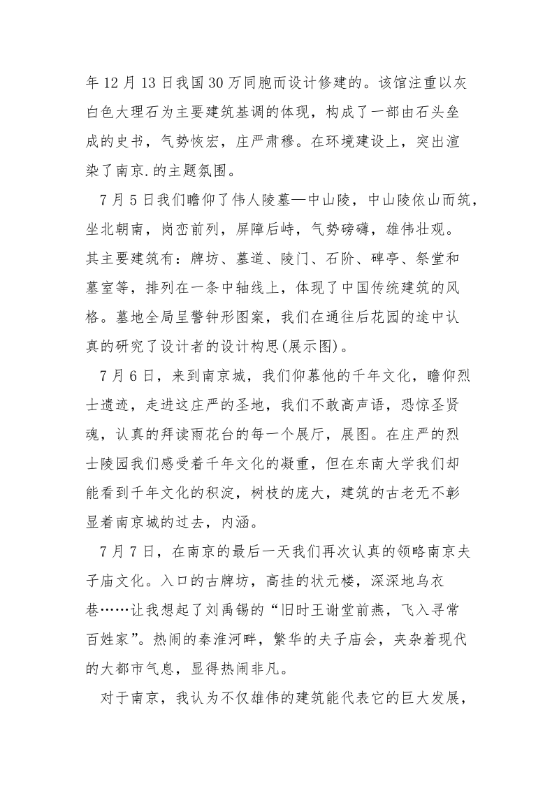 建筑考察报告范文.docx_第2页