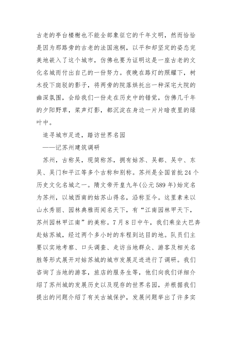 建筑考察报告范文.docx_第3页