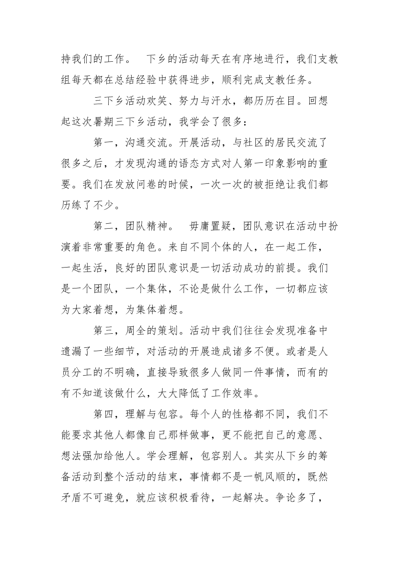 暑期三下乡实践活动心得.docx_第2页