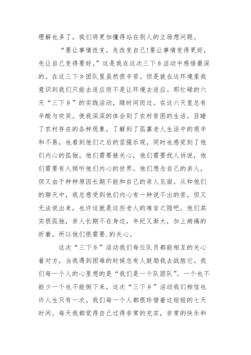 暑期三下乡实践活动心得.docx_第3页