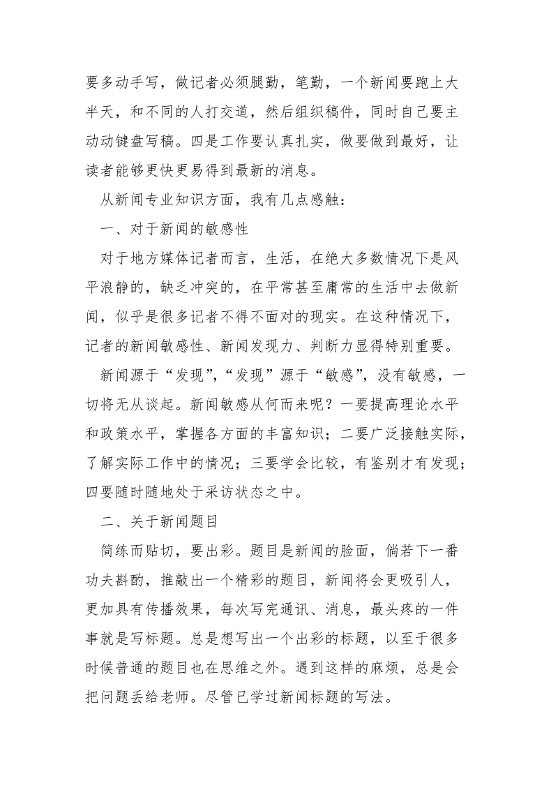 报社实习总结.docx_第2页