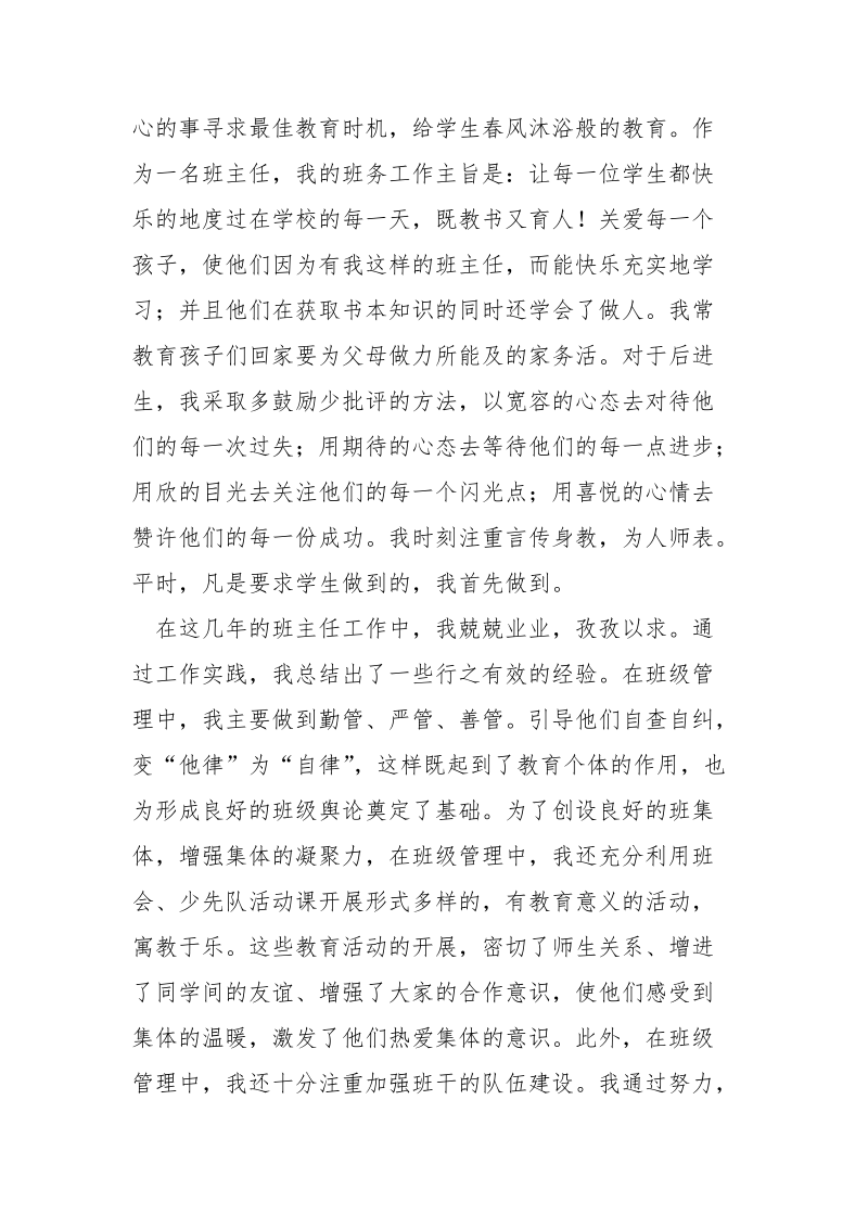 小学班主任教师述职报告_1.docx_第2页