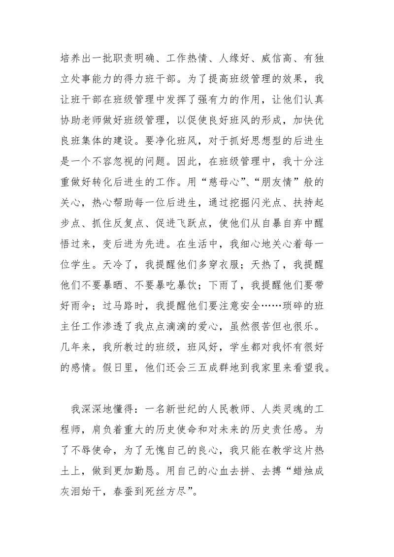 小学班主任教师述职报告_1.docx_第3页