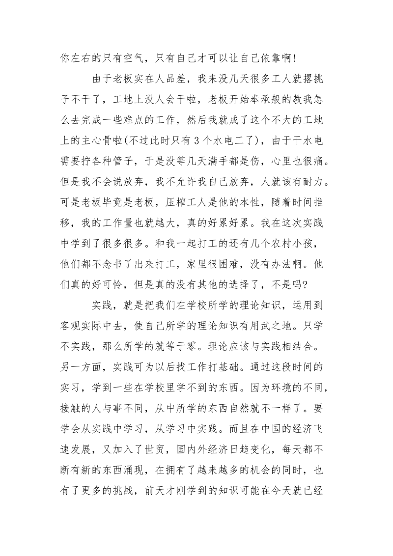 暑期水电工实习报告.docx_第3页