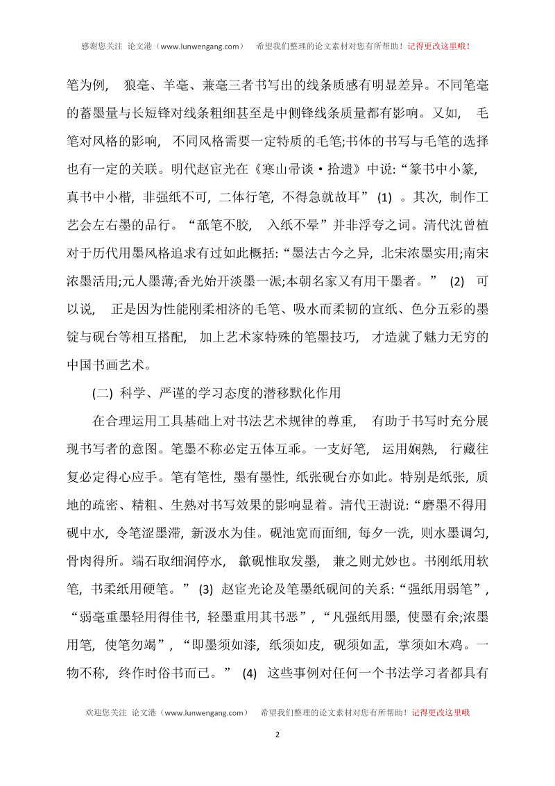 笔、墨、纸、砚专题考察的方法与路径.doc_第2页