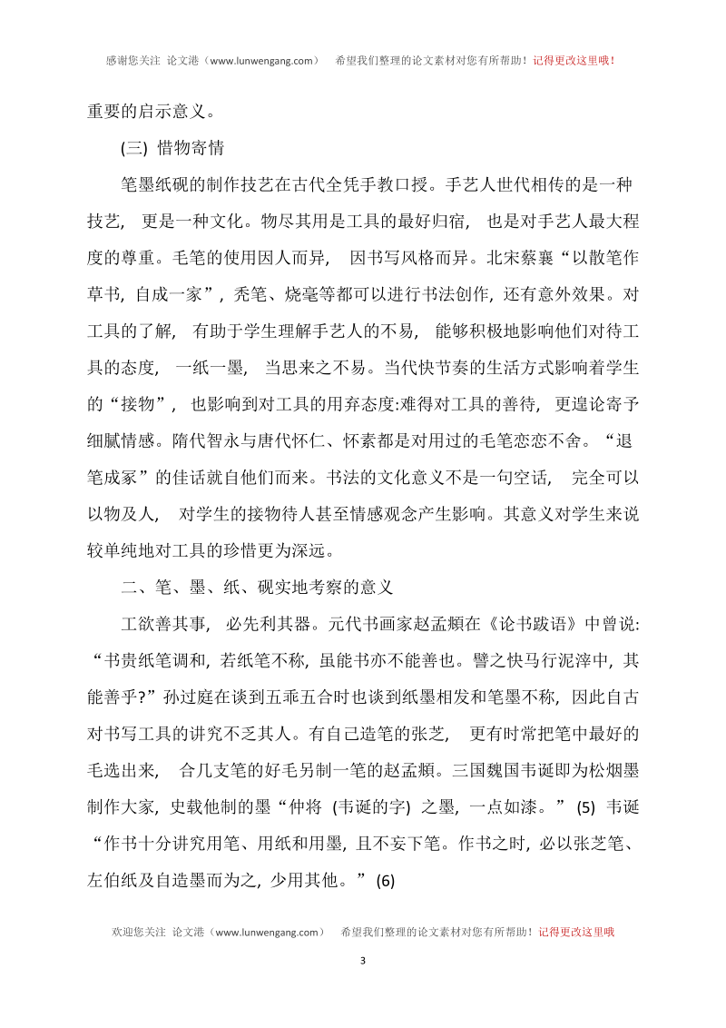 笔、墨、纸、砚专题考察的方法与路径.doc_第3页