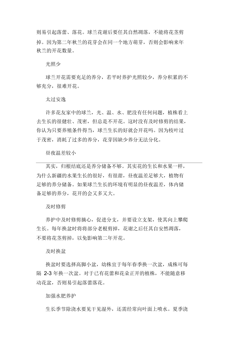 关于球兰的养殖方法技巧.docx_第2页