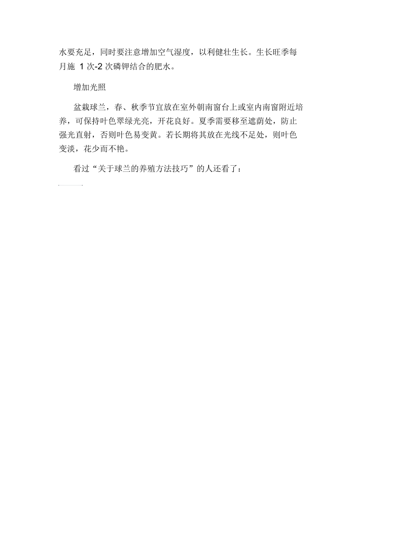 关于球兰的养殖方法技巧.docx_第3页