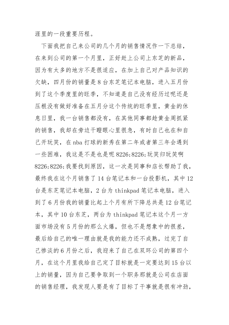 汽车销售员述职述廉.docx_第2页