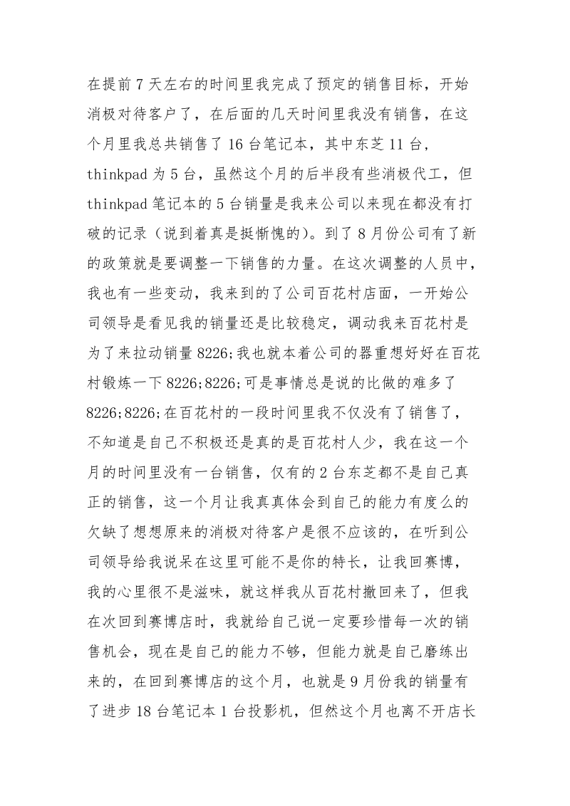 汽车销售员述职述廉.docx_第3页