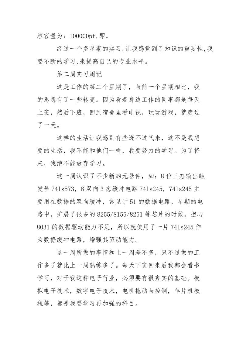 机械专业实习周记范文.docx_第2页