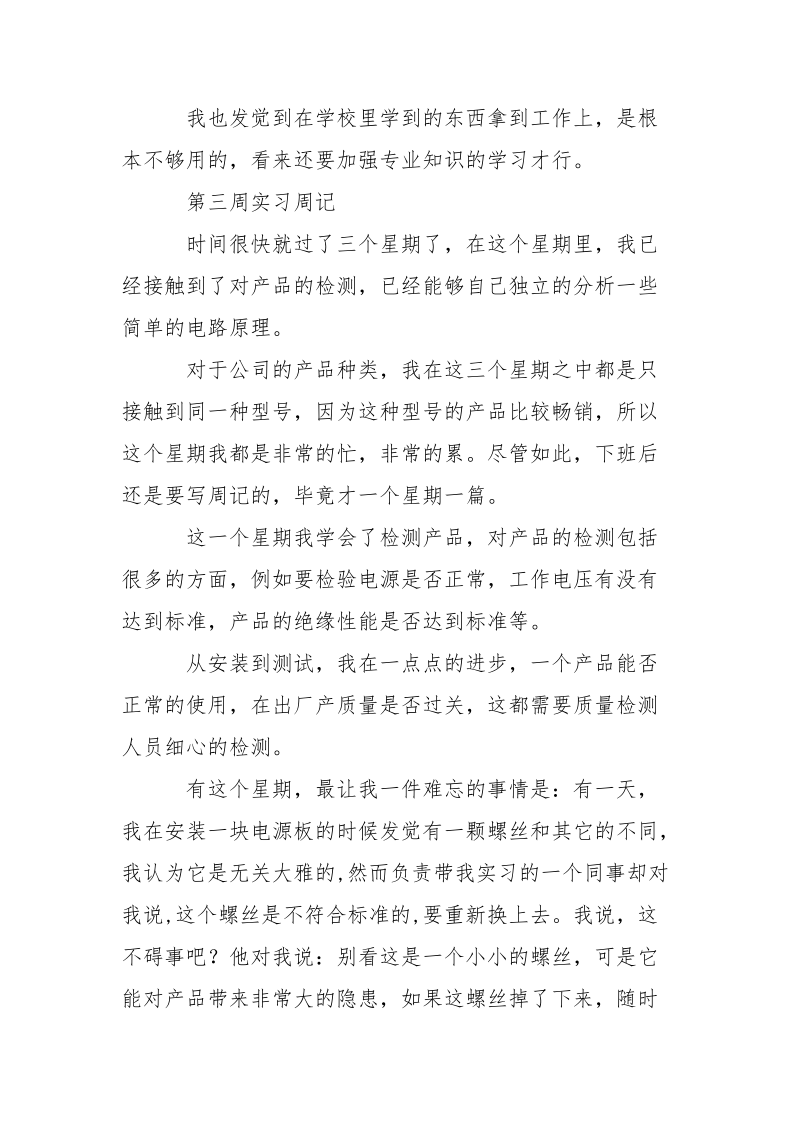 机械专业实习周记范文.docx_第3页