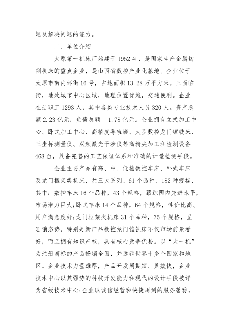 数控专业生产实习报告.docx_第2页