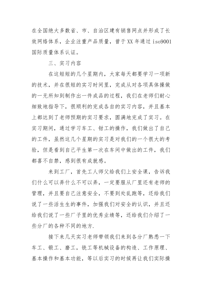 数控专业生产实习报告.docx_第3页