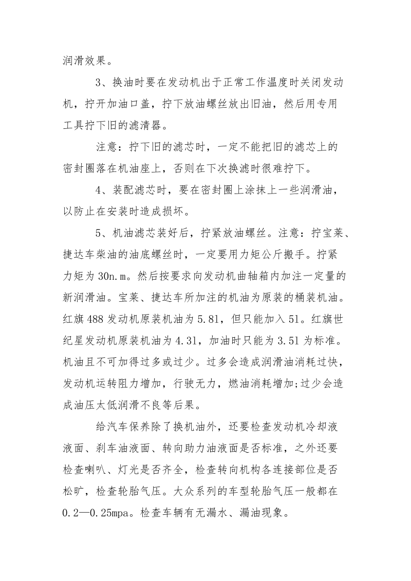 汽修毕业生实习报告范文_1.docx_第3页