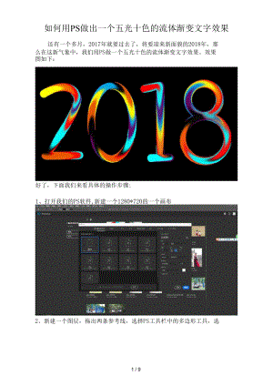 PS案例教程如何用PS做出一个五光十色的流体渐变文字效果.docx