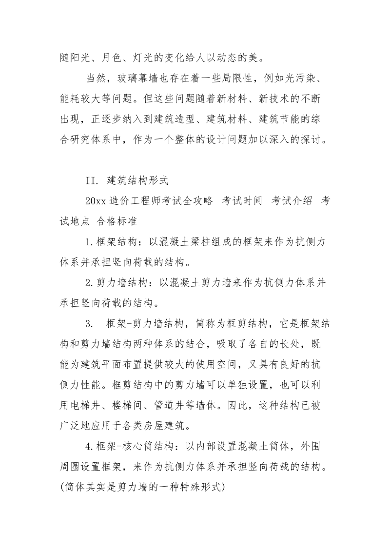 工程造价专业毕业实习报告范文.docx_第3页