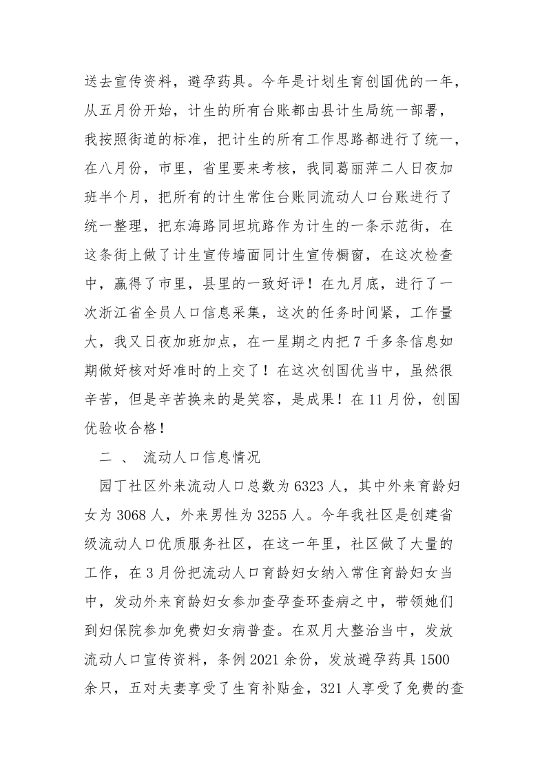 社区工作者述职报告范文.docx_第2页