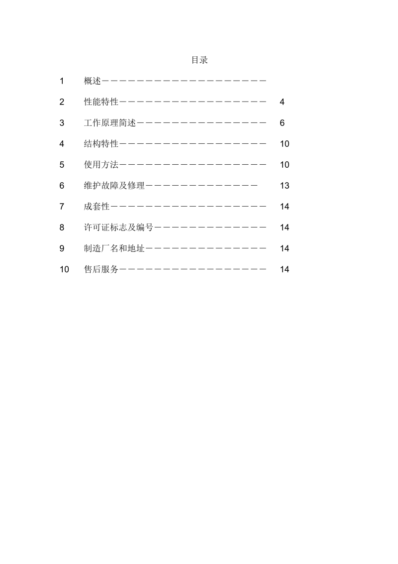 qf1055a型信号发生器产品说明书(一)要点.docx_第2页