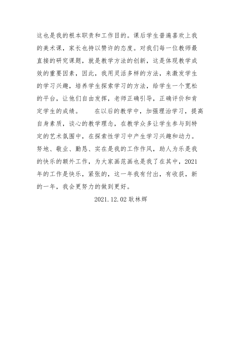 老师个人述职报告--耿林辉.docx_第3页