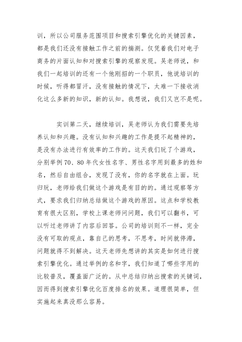 工学交替实习报告.docx_第2页