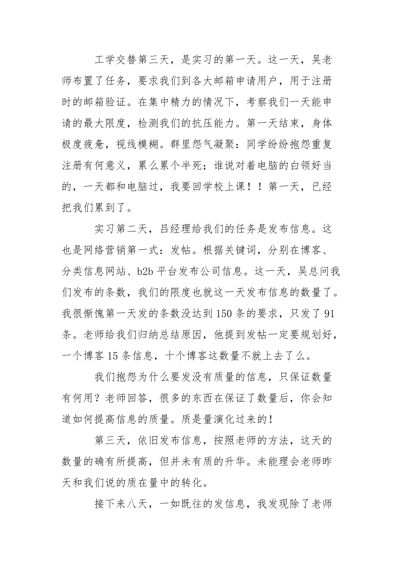 工学交替实习报告.docx_第3页