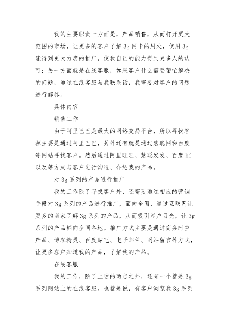 职业技术学院实习报告范文.docx_第2页