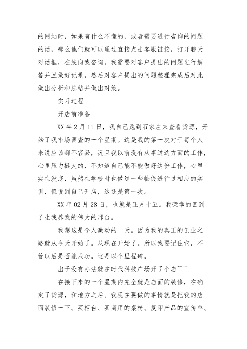 职业技术学院实习报告范文.docx_第3页