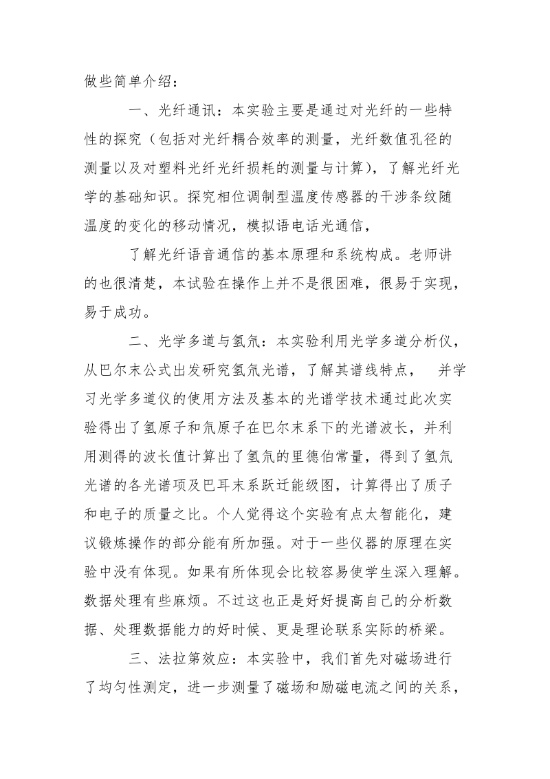 近代物理实验教程的实验报告.docx_第2页