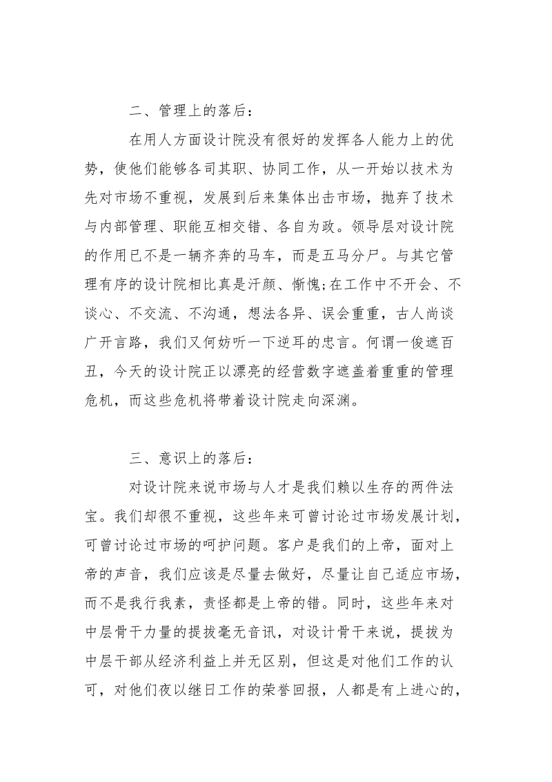 设计院工作人员辞职报告范文.docx_第2页