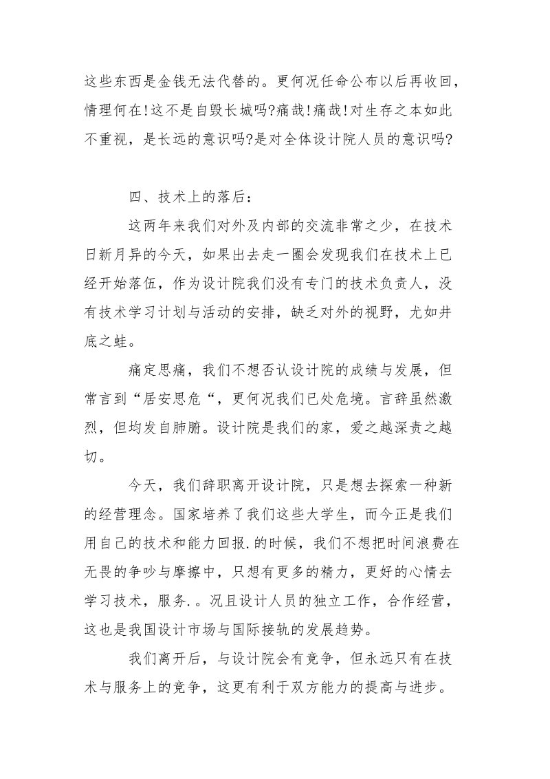 设计院工作人员辞职报告范文.docx_第3页