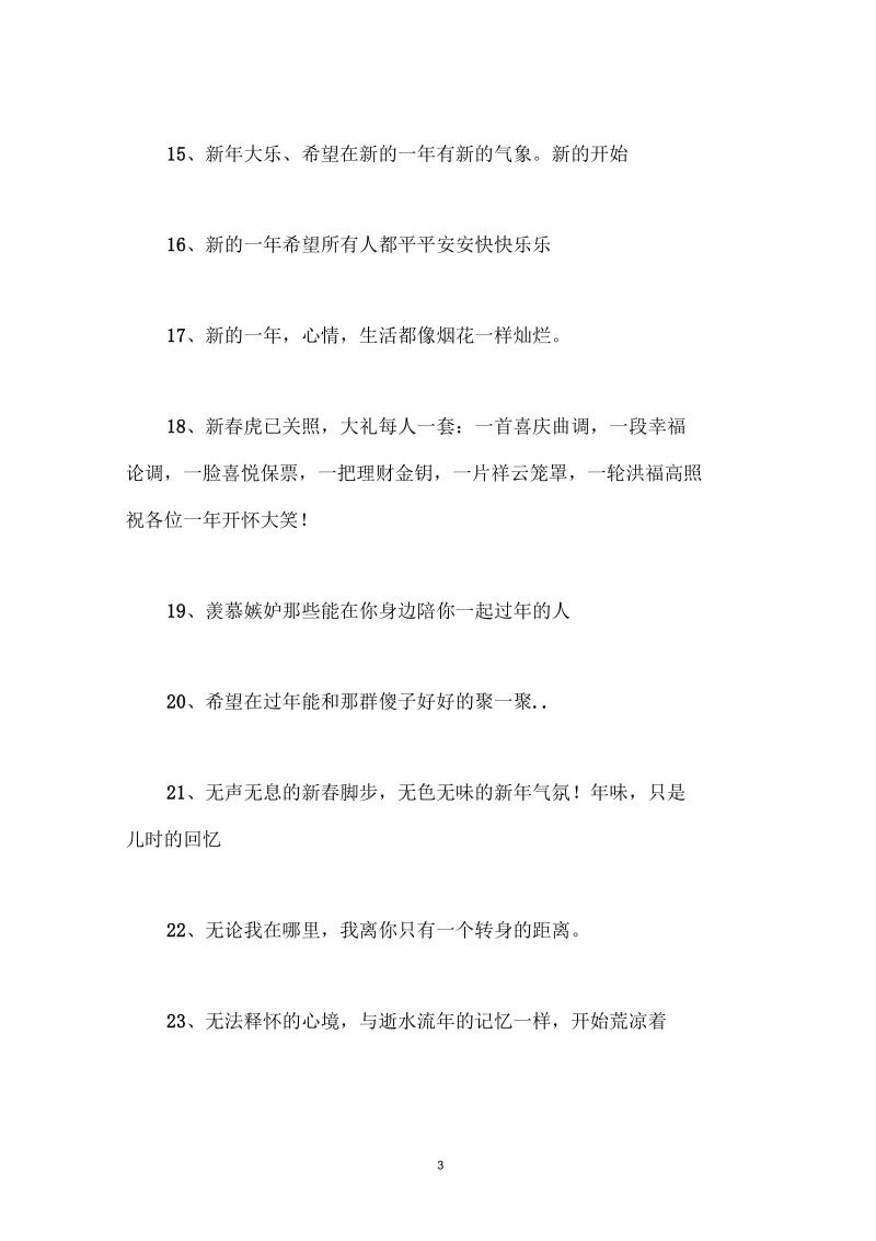 关于过年的个性签名.docx_第3页