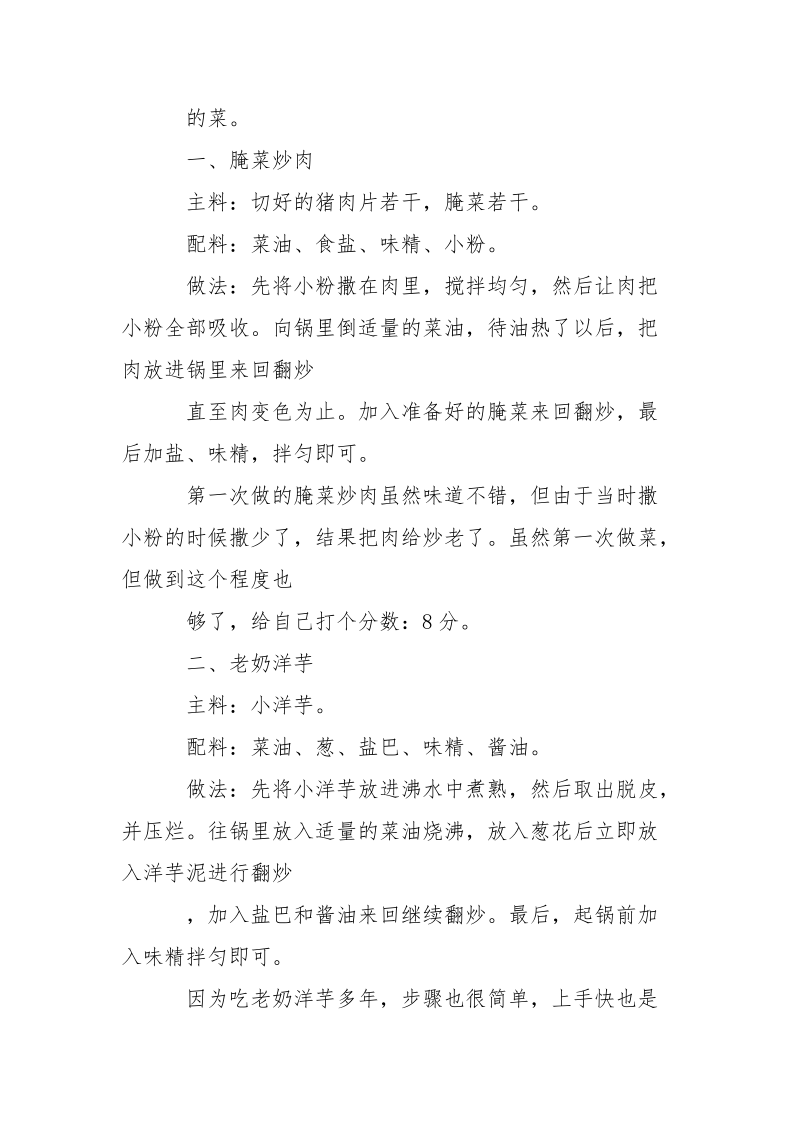 第一次.实践.docx_第2页