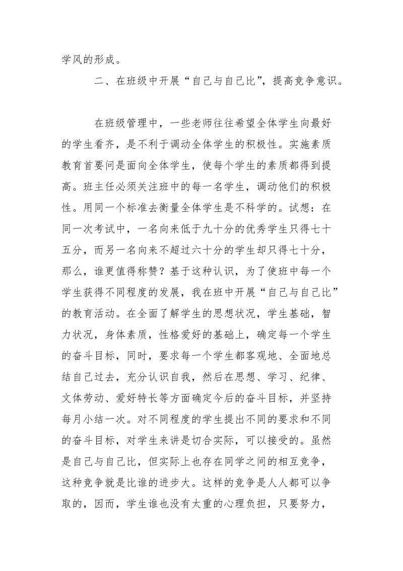 小学语文教师述职报告_1.docx_第2页