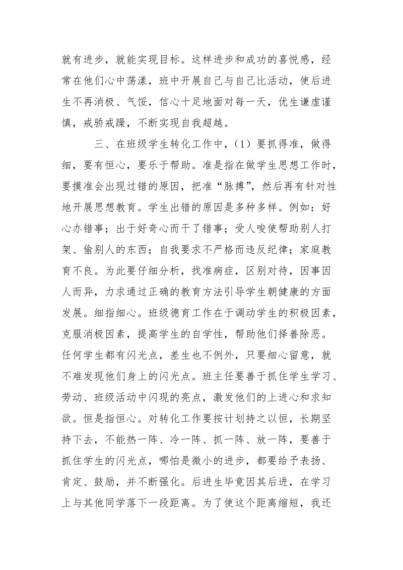 小学语文教师述职报告_1.docx_第3页