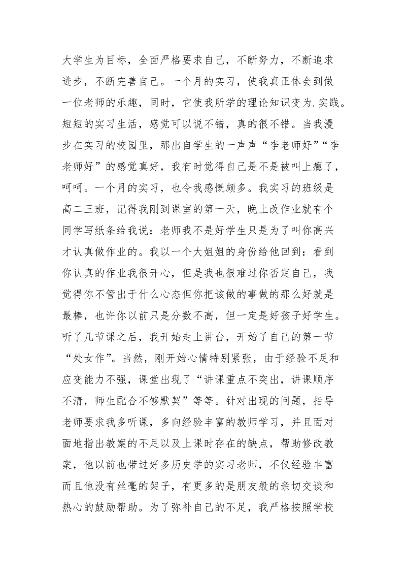 职业学校历史老师实习报告.docx_第2页