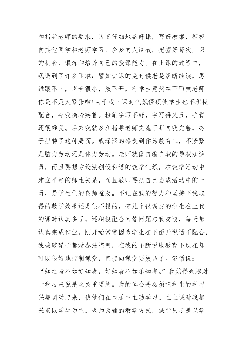 职业学校历史老师实习报告.docx_第3页