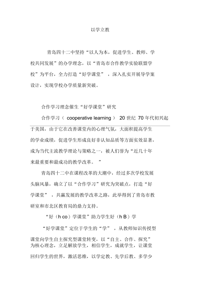 品牌教育以学立教.docx_第1页