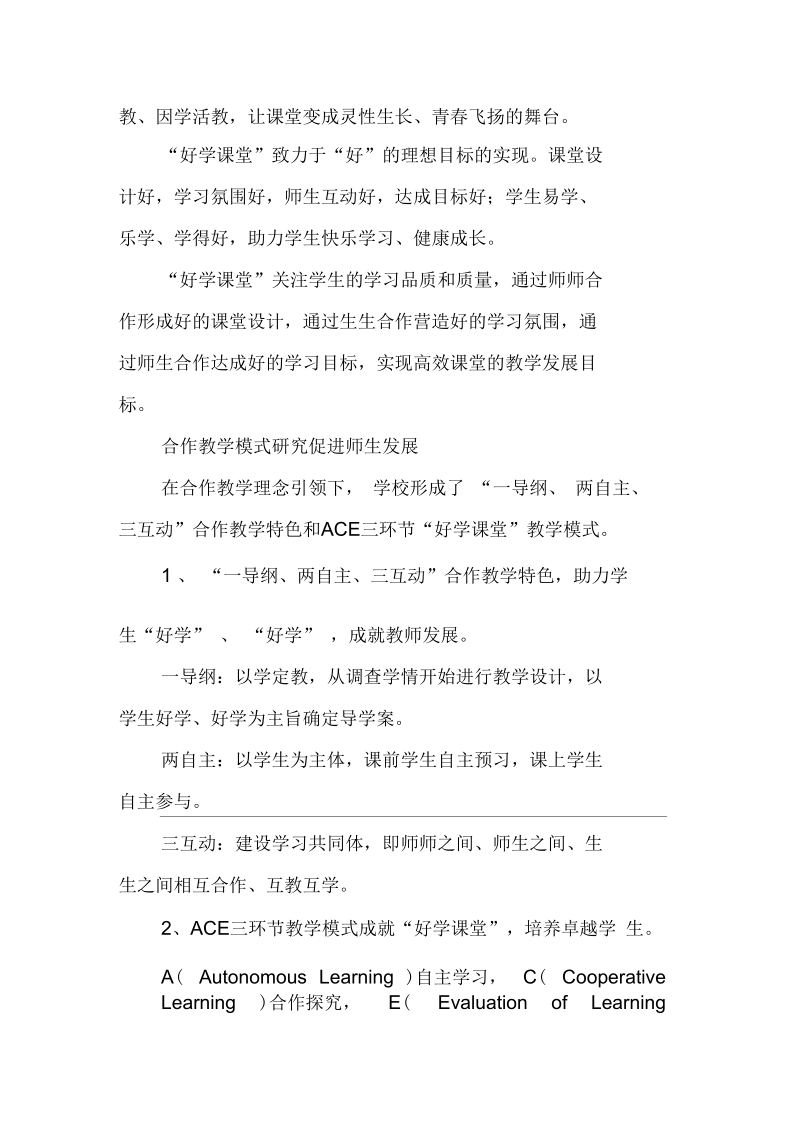 品牌教育以学立教.docx_第2页