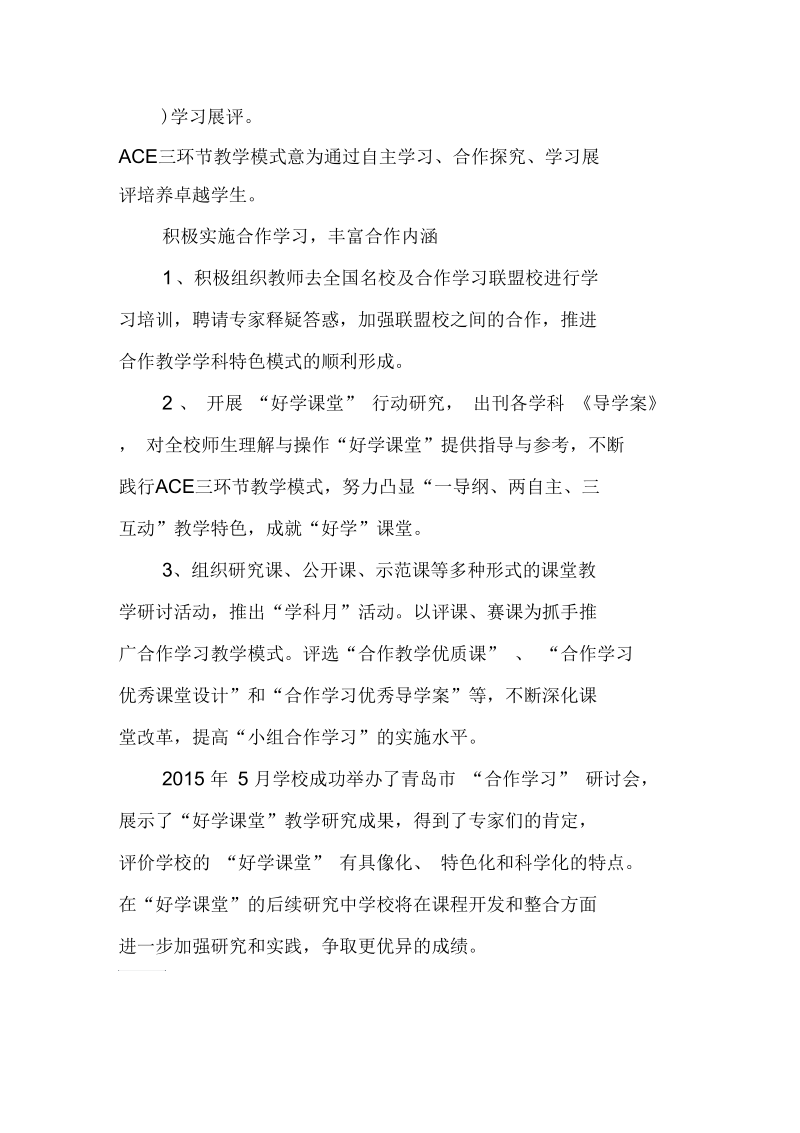 品牌教育以学立教.docx_第3页