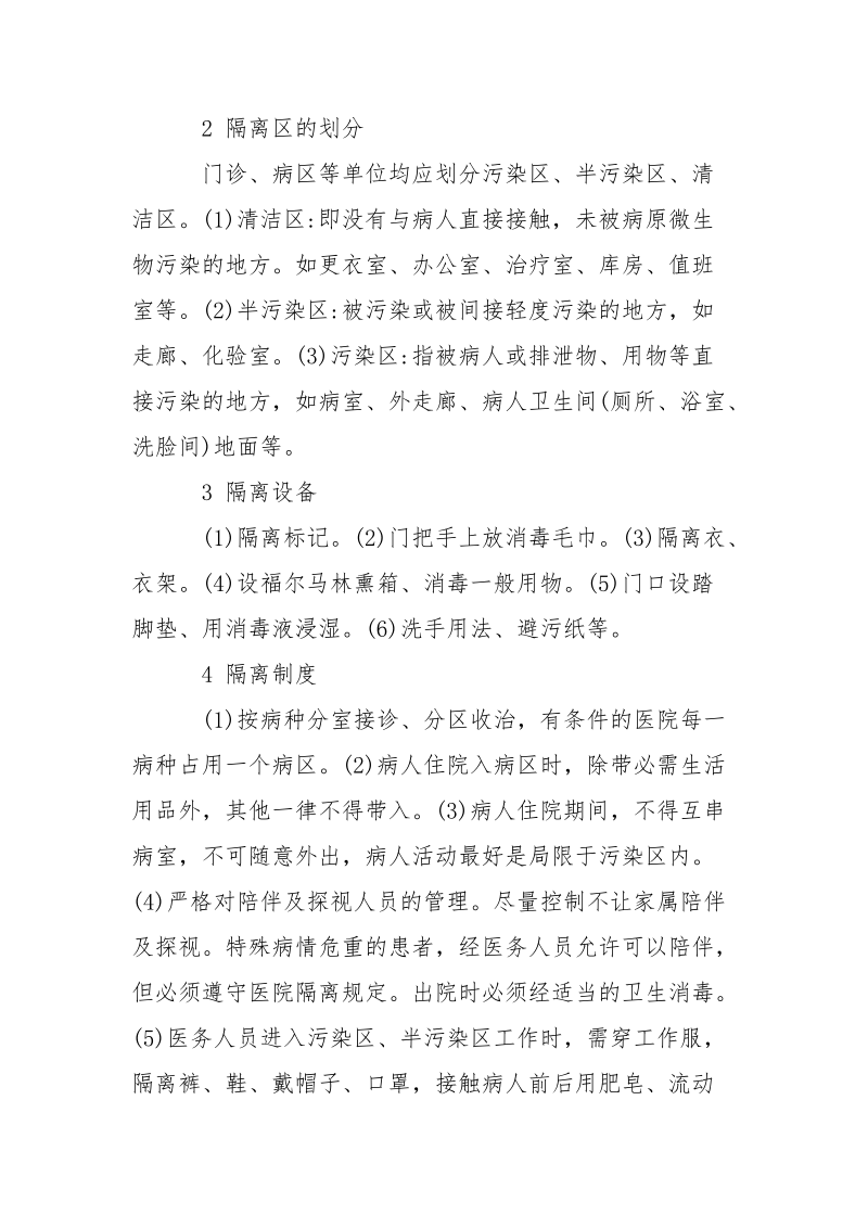 安全隔离措施方案.docx_第2页