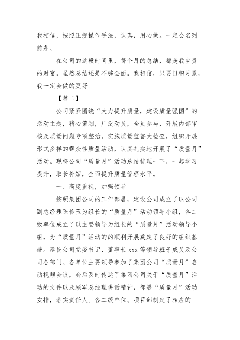 有关于质量月的活动总结.docx_第2页