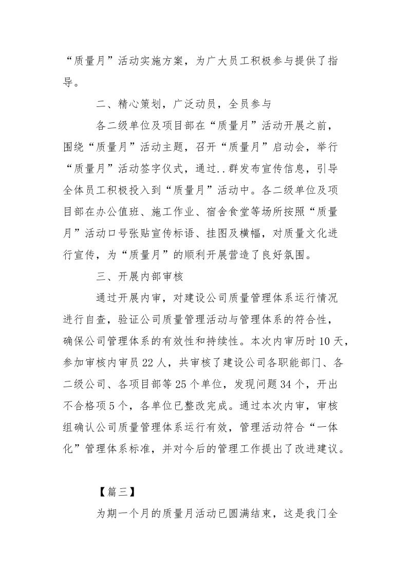 有关于质量月的活动总结.docx_第3页