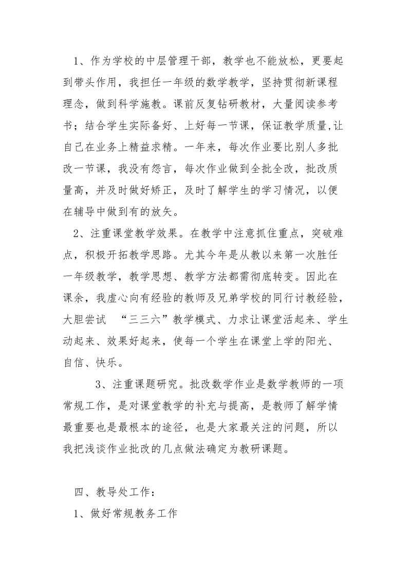 教导主任述职报告范文.docx_第2页