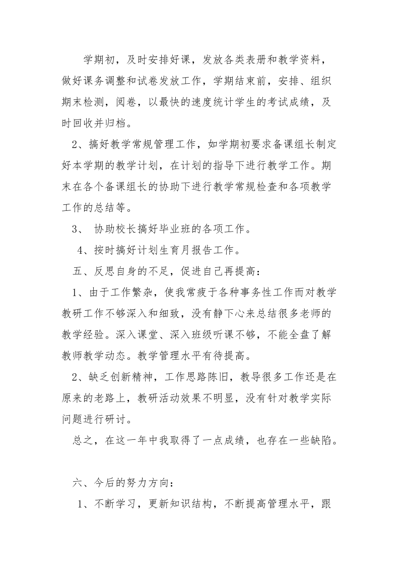 教导主任述职报告范文.docx_第3页