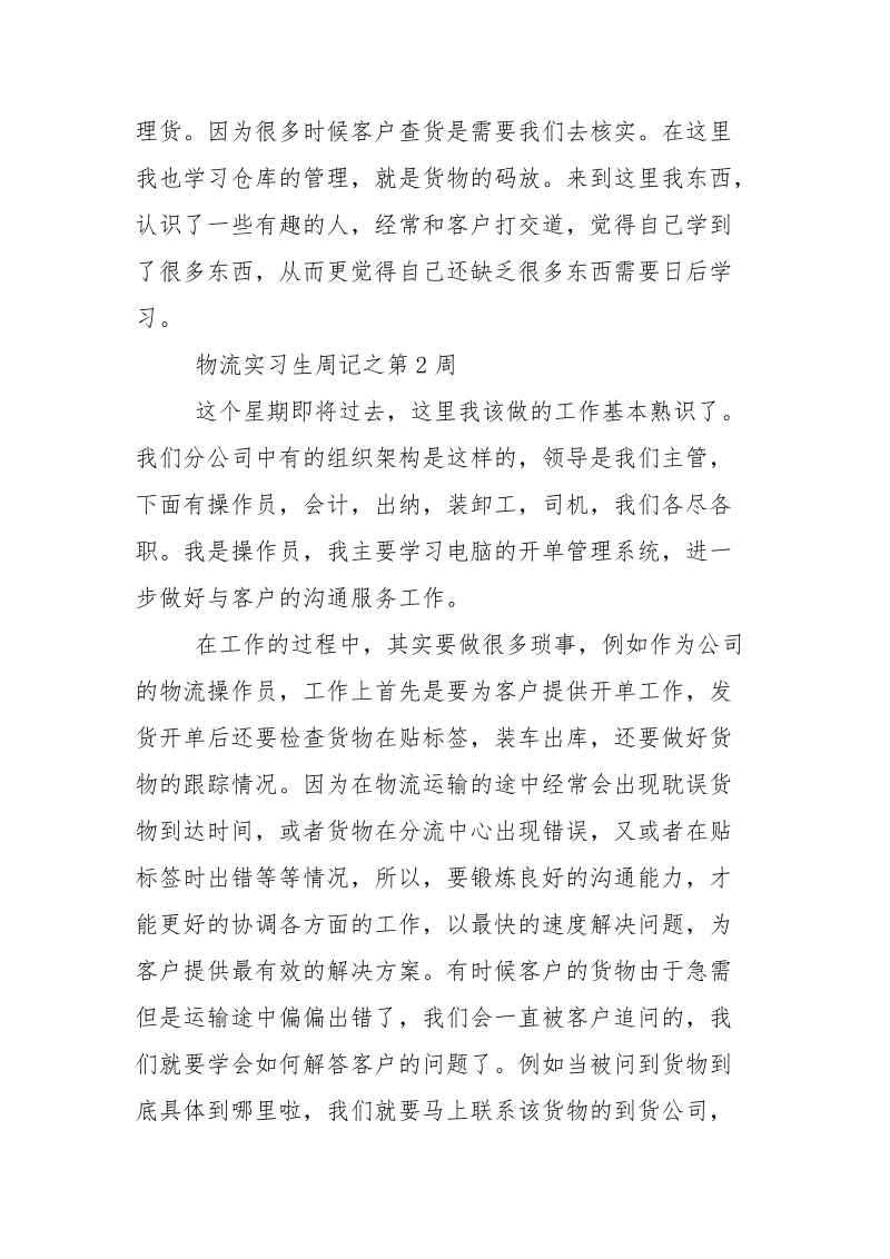 物流实习生周记.docx_第2页